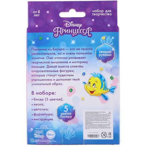 Набор для творчества Украшения из бисера Русалочка - Disney фото 5