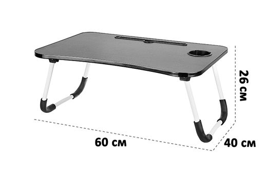 Складной столик для компьютера 60*40*26 см "Черный"