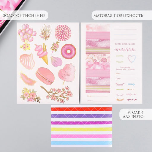 Фотоальбом на кольцах 25 листов Keep memories Сладости. Нежность, с наклейками, тиснение золото, 19?27?3 см