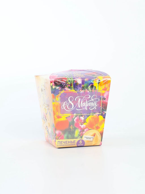Печенье с предсказанием 8 марта. Ты лучше всех, 8 шт. - Фабрика счастья фото 2