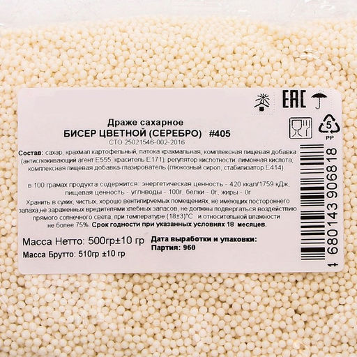 Посыпка кондитерская с мягким центром Бисер, еребро, Пасха, 500 г - Simaland фото 4