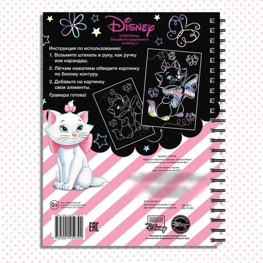 Набор для творчества Гравюры. Кошечка Мари, голографический фон, 8 гравюр, Дисней - Disney фото 10