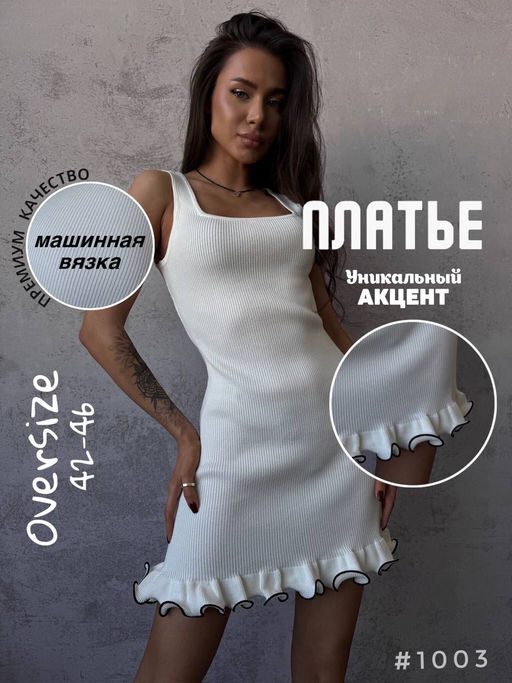 Платье