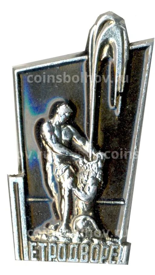 Значок Петродворец