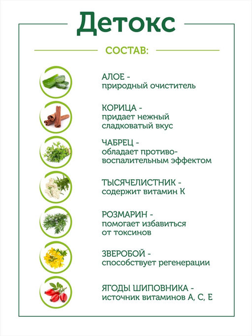 Детокс чай в пирамидках - Травы горного крыма фото 5