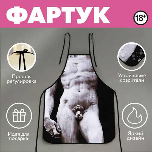 Фартук кухонный Давид, полноцветный