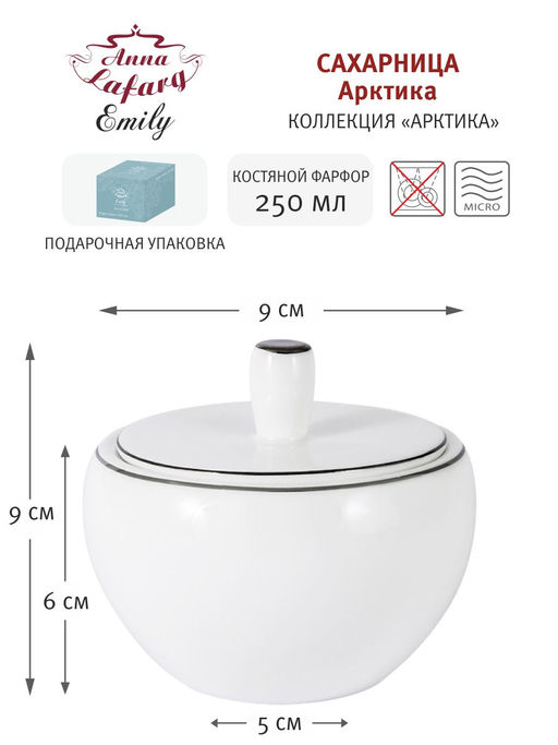 Сахарница Арктика, 0,25 л - Anna lafarg emily фото 5
