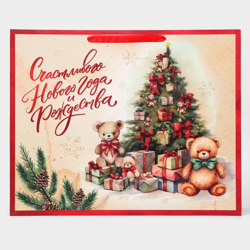 Пакет подарочный новогодний ламинированный Счастливого Нового года, XL 49?40?19 см