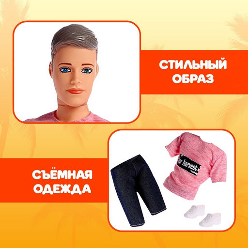 Кукла Бойфренд - Happy valley фото 3
