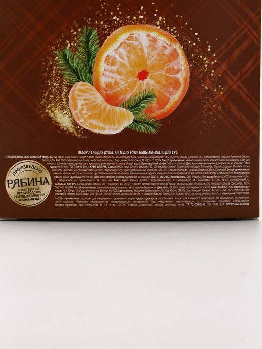 URAL LAB Арома Саунд Набор гель для душа, крем для рук и бальзам для губ, мандарин