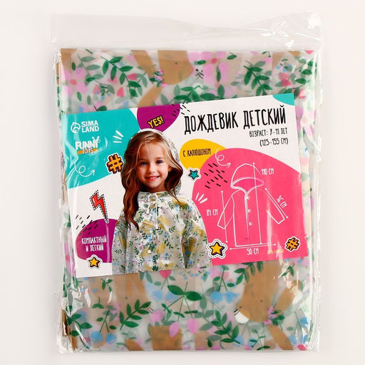 Дождевик детский Зайчики, рост 125-155 см - Funny toys фото 7