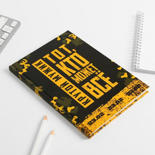 Подарочный набор Тот, кто может все. 23 февраля ежедневник в твердой обложке А5, 80 л, термостакан 350 мл - Artfox фото 6