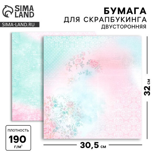 Цена за 10 шт. Бумага для скрапбукинга «Воздушные мечты», 30,5 х 30,5 см, 190 г/м²