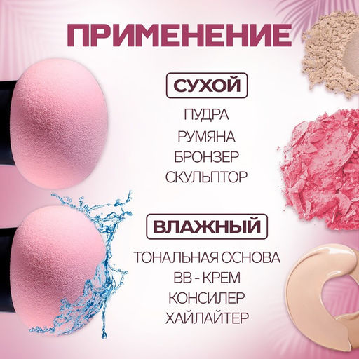 Цена за 2 шт. Спонж для макияжа с ручкой Стик, d 4,1 3 см, в футляре, цвет чёрный/розовый - Queen fair фото 3