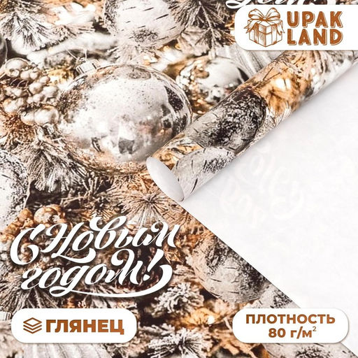 Цена за 10 шт. Бумага упаковочная новогодняя "Мишура", глянец, 80 г/м2 , 70 х 100 см.