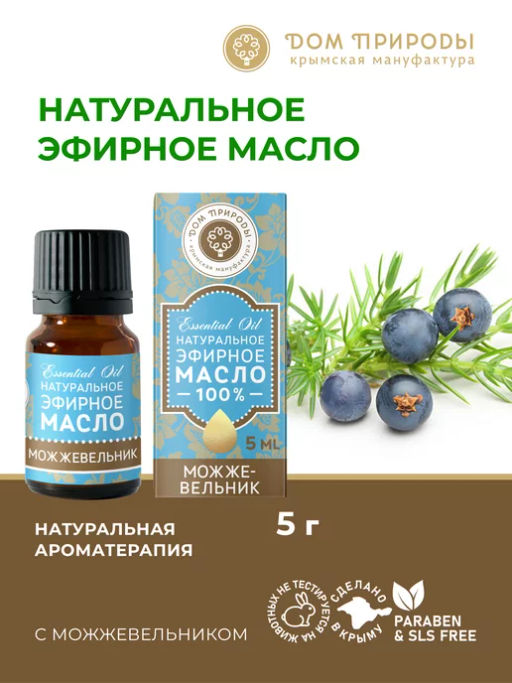 Натуральное эфирное масло Можжевельник