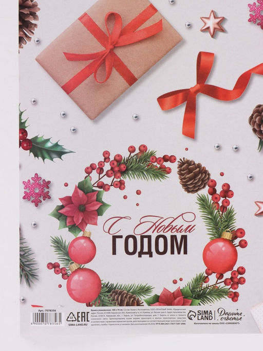 Цена за 2 шт. Бумага упаковочная новогодняя глянцевая «Рождественские подарки»,70×100 см,1 лист