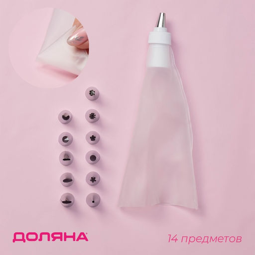 Набор кондитерский Доляна Помощник, 13 предметов: 12 насадок d=1,8 см, мешок 23 см, насадки МИКС  фото 11