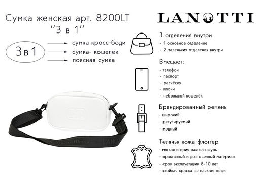 Сумка женская Lanotti 8200LT/белый