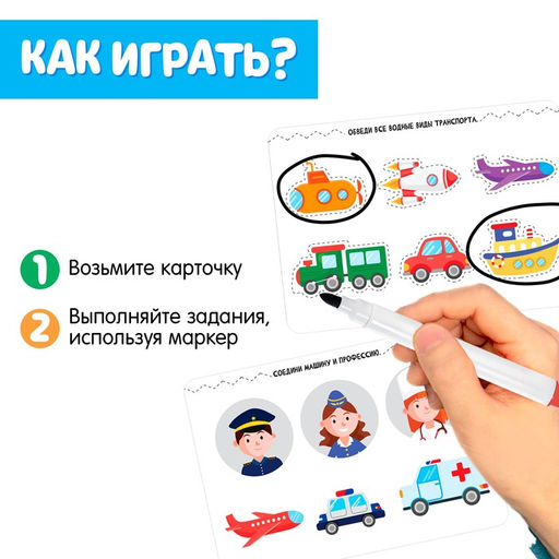 Развивающий набор Изучаем транспорт, пиши-стирай - Iq-zabiaka фото 2