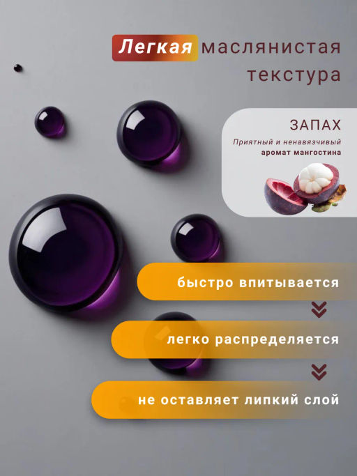 Масло д/тела Мангостин BANNA 120 мл  фото 12