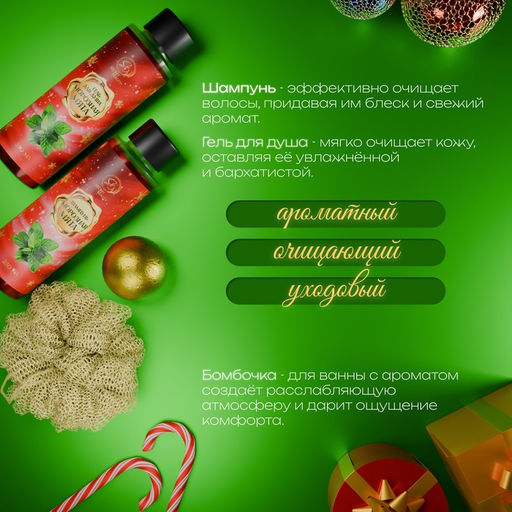 Новогодний подарочный набор косметики Зимняя сказка, с ароматом мяты и корицы. Красная серия