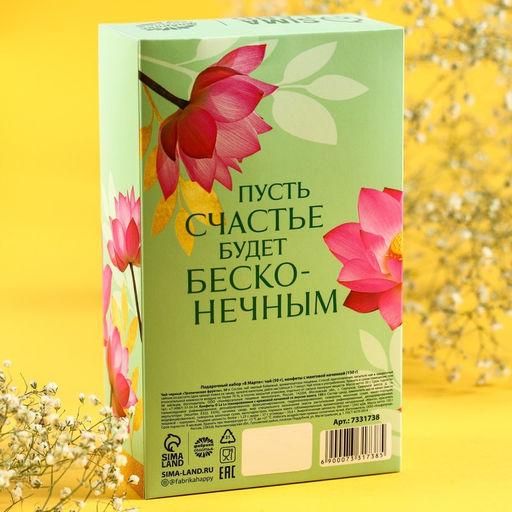 Подарочный набор 8 марта: чай 50 г, конфеты 100 г - Фабрика счастья фото 5
