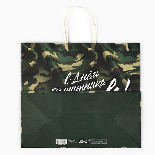 Пакет подарочный крафт 23 февраля, 32?28?15 см