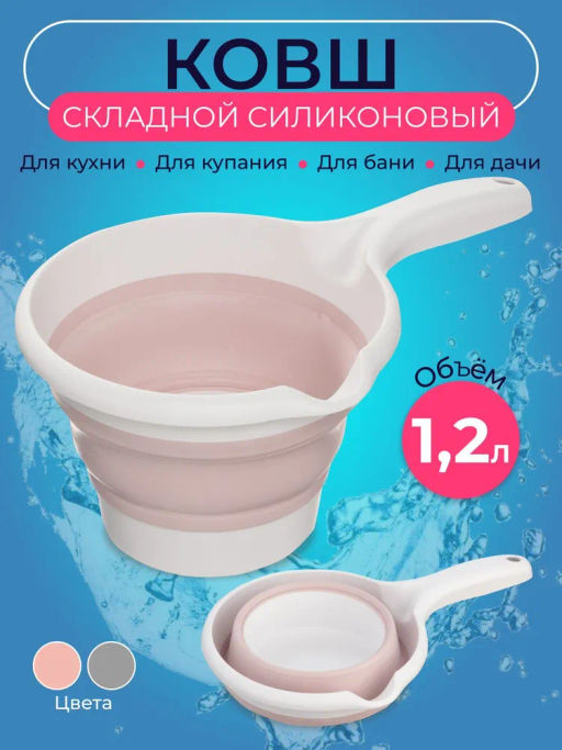 Ковш складной MAGIC 1.2л 27.5x16.5x11см микс цветов