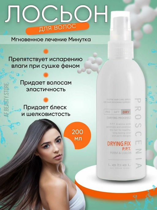 Лосьон для волос Proscenia drying fix, 200 мл мл. - Lebel фото 2