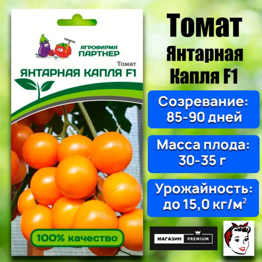 Томат Янтарная Капля - Партнер фото 2