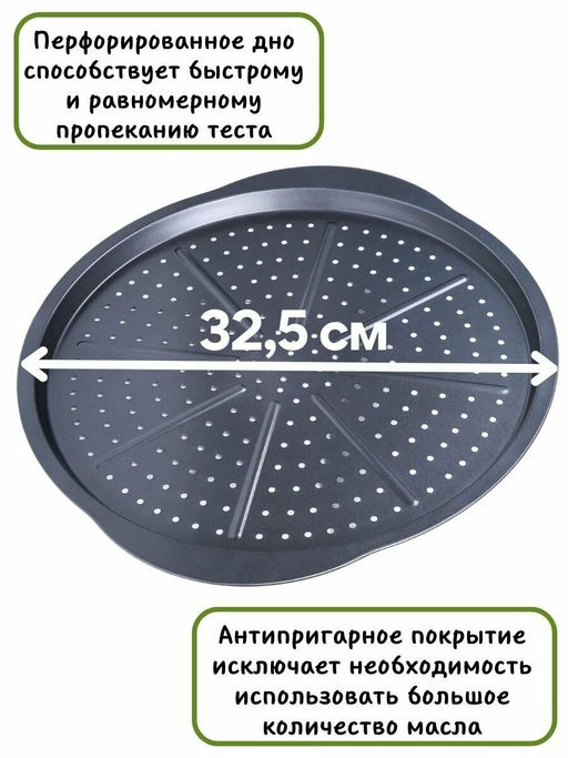 Форма для пиццы 33 см с антипригарным покрытием PIZZA P-02 арт.008572 /Mallony/  фото 15
