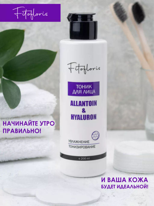 Тоник для лица с гиалуроновой кислотой Алфит Плюс 1973  фото 8