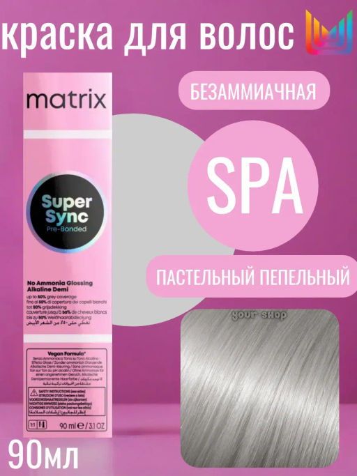 Super Sync SPA пастельный пепельный