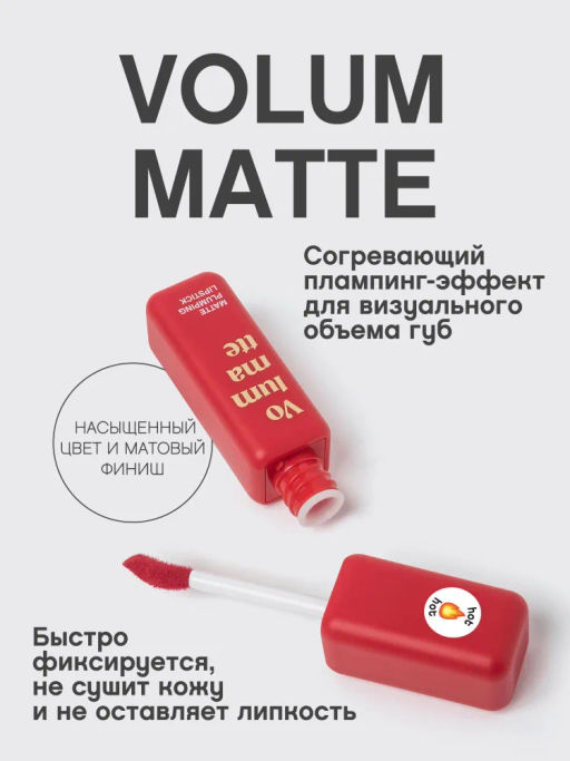 Vivienne Sabo Устойчивая жидкая матовая помада для губ с плампингом Volummatte тон 08 красный фото 2