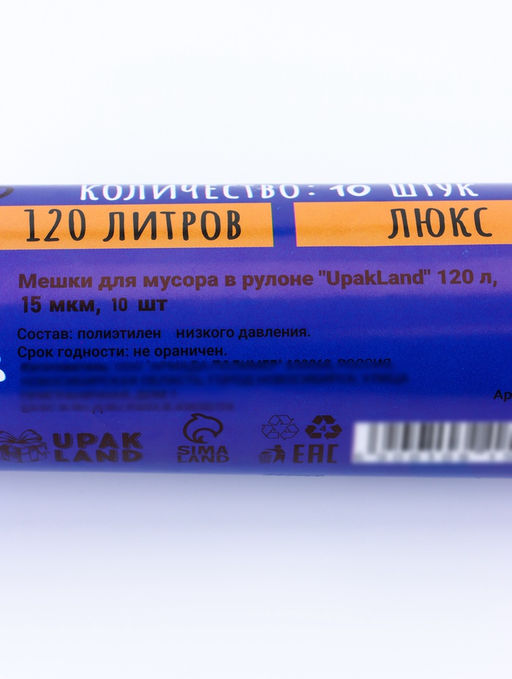 Цена за 2 шт. Мешки для мусора 120 л, ПНД, толщина 15 мкм, 10 шт. 68?106 см, в рулоне, синие - UPAK LAND фото 5