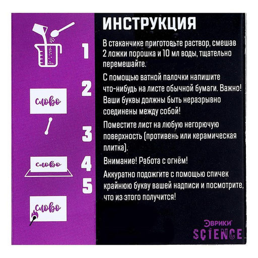 Набор для опытов Письмо огнём - Эврики фото 9