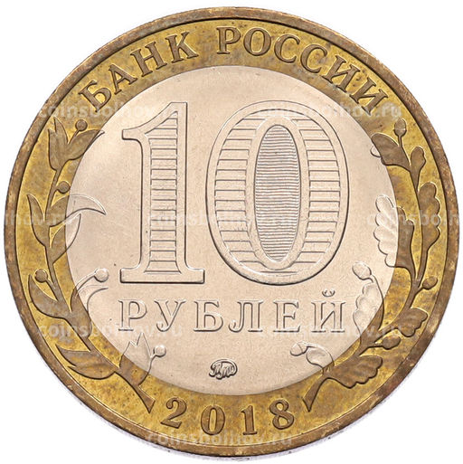 Монета 10 рублей 2018 года ММД Древние города России Гороховец