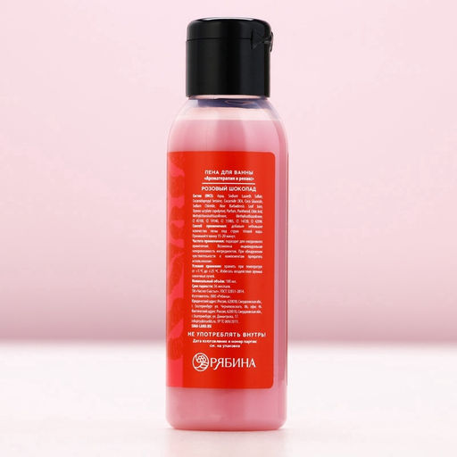 Пена для ванны Sweet love, 100 мл, аромат розового шоколада, Чистое счастье