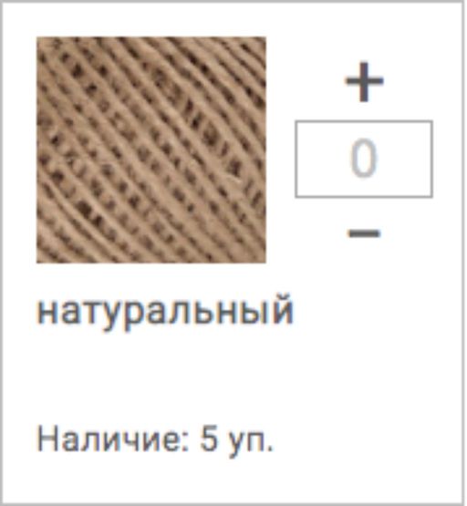 Цена за 10 мотков пряжи Джутовая