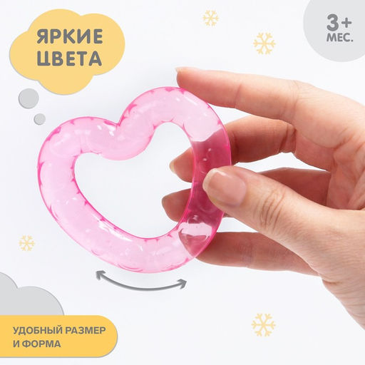 Прорезыватель охлаждающий Сердечко, цвет МИКС, Крошка Я  фото 2