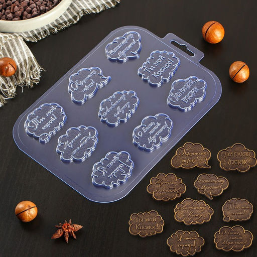 Форма для шоколада и конфет Ты мой герой!, 21?14?0,5 см, пластик, прозрачная