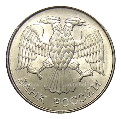20 рублей 1993 года ММД
