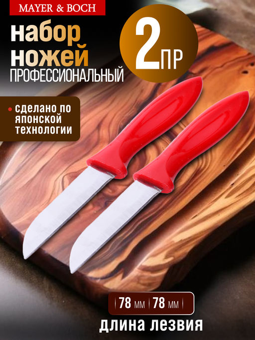 80914 Набор ножей 2 шт 18см MB (х36) - Mayer&boch фото 10