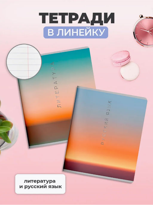 Комплект тетрадей 48 л. А5 кл./лин.НАТУРАЛЬНЫЙ ГРАДИЕНТ,Schoolformat - Buro фото 4