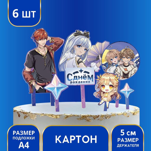 Украшение для торта С днём рождения. Аниме - Страна карнавалия фото 5