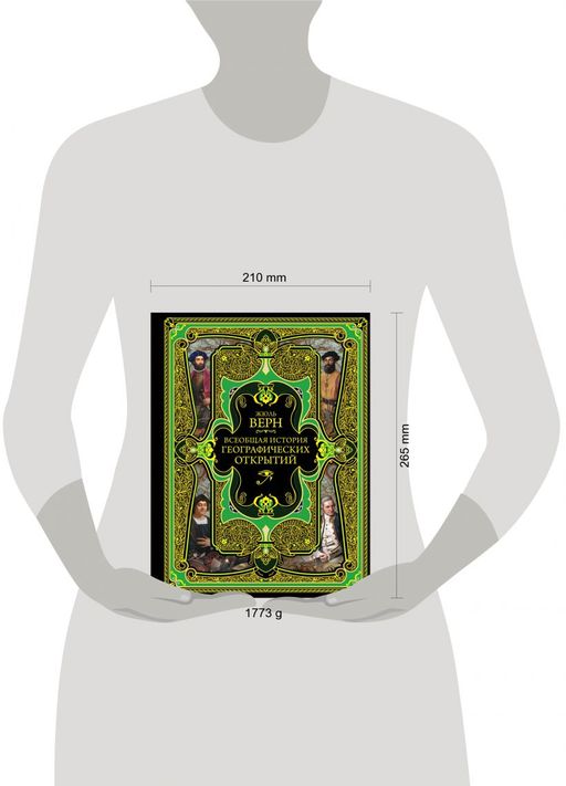 Всеобщая история географических открытий