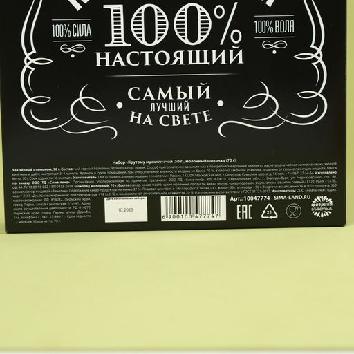 Подарочный набор Крутому мужику: чай чёрный с лимоном 50 г., молочный шоколад 70 г. - Фабрика счастья фото 5