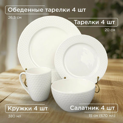 Набор столовый JEWEL Жасмин 16 предметов (new bone) арт. ПС0018-50