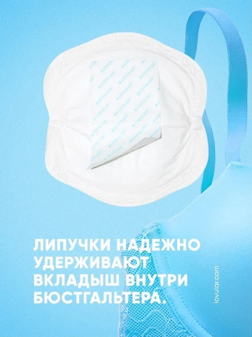 Lovular / Вкладыши лактационные Hot Wind 24 шт.